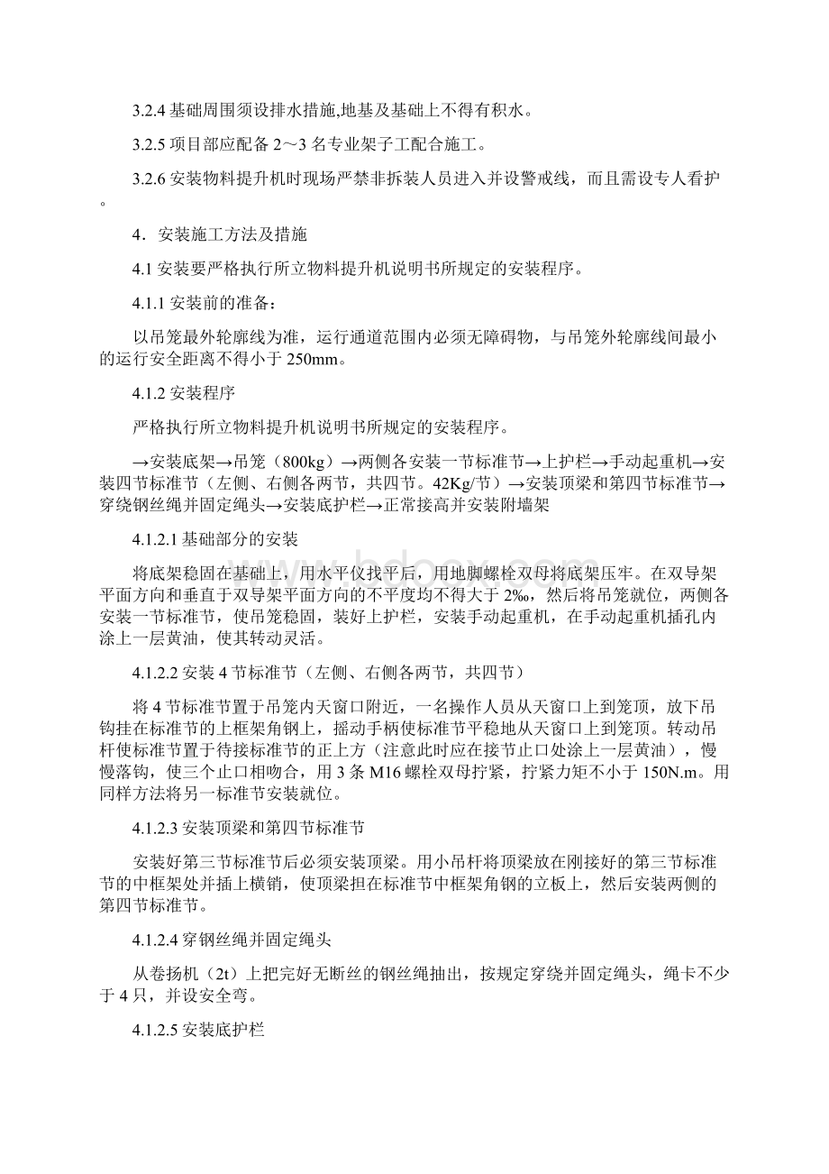 物料提升机安装方案改.docx_第2页