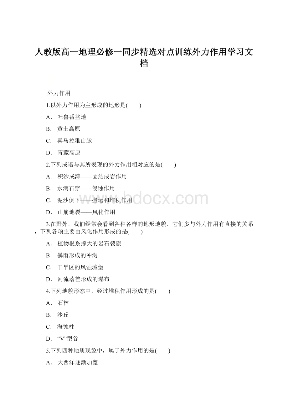 人教版高一地理必修一同步精选对点训练外力作用学习文档.docx