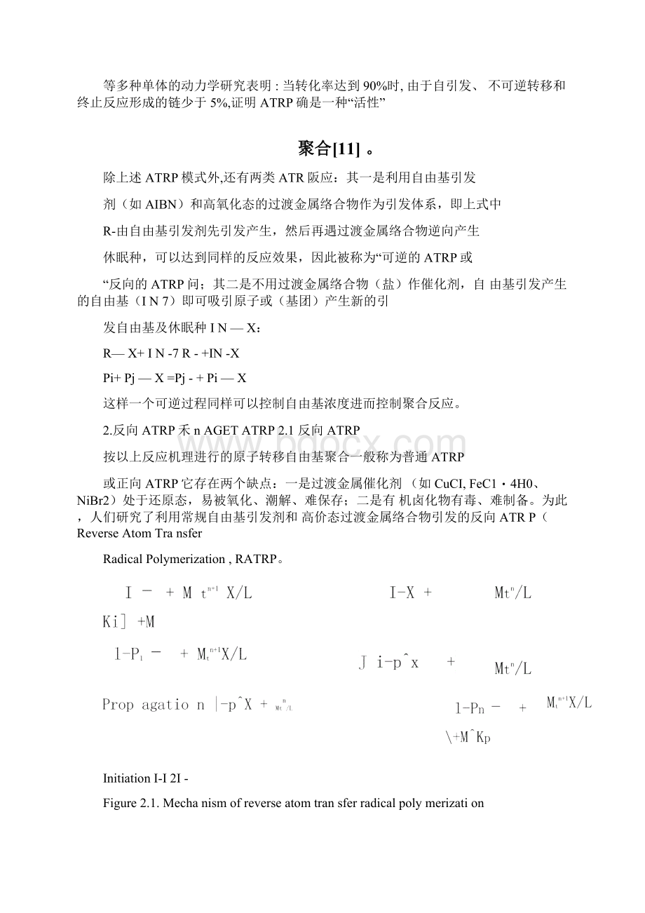 原子转移自由基聚合及其应用新进展精Word格式文档下载.docx_第3页