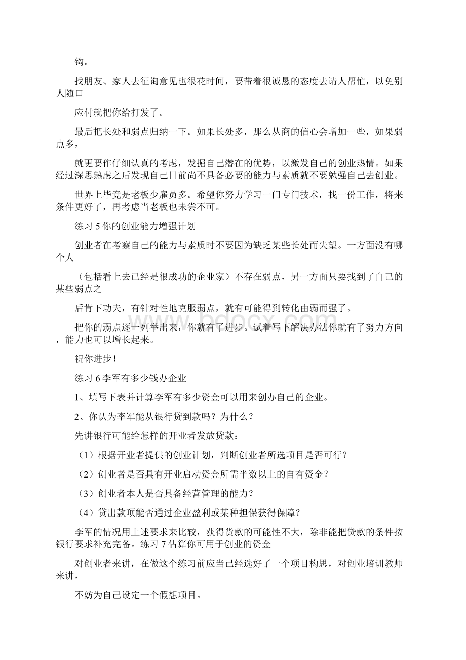 创业计划培训册答案.docx_第3页