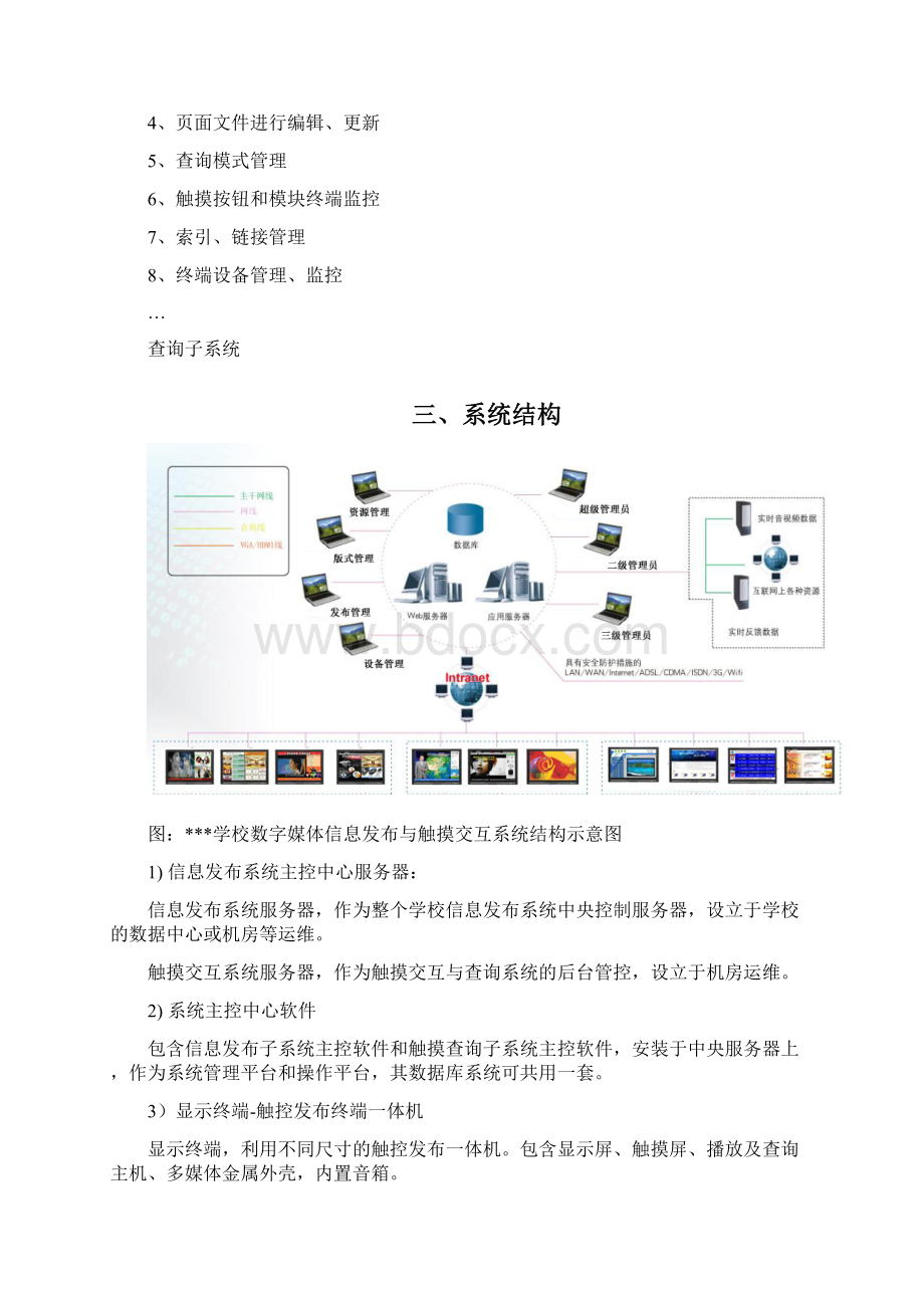 全国政协数字媒体信息发布系统Word下载.docx_第3页