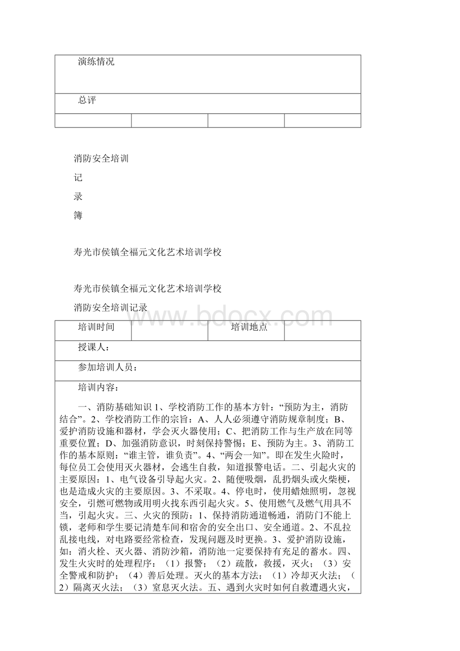 消防检查表格完整版Word格式文档下载.docx_第3页