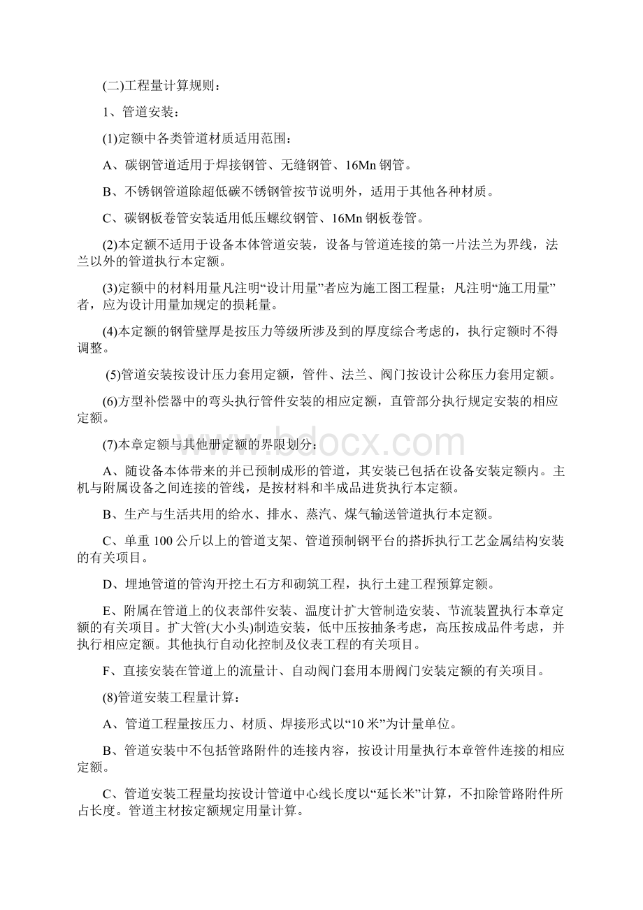 工艺管道工程量计算规则重点文档格式.docx_第2页