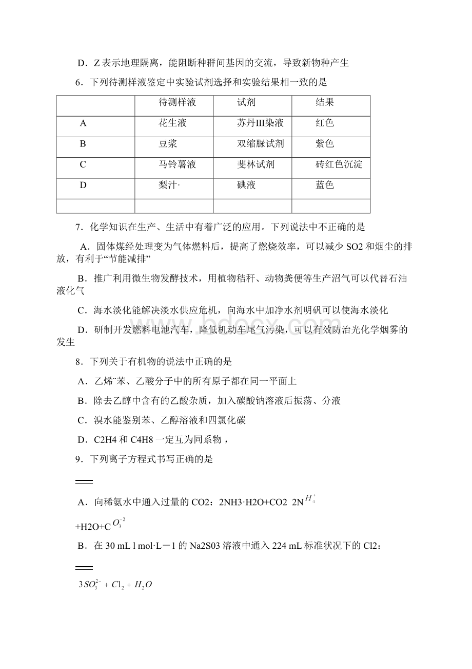 甘肃省届高三新课改高考适应性训练理综试题word版.docx_第3页