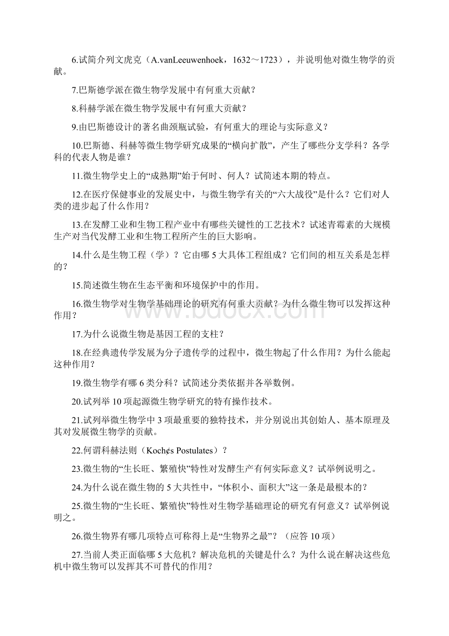 微生物学复习题和参考答案.docx_第2页