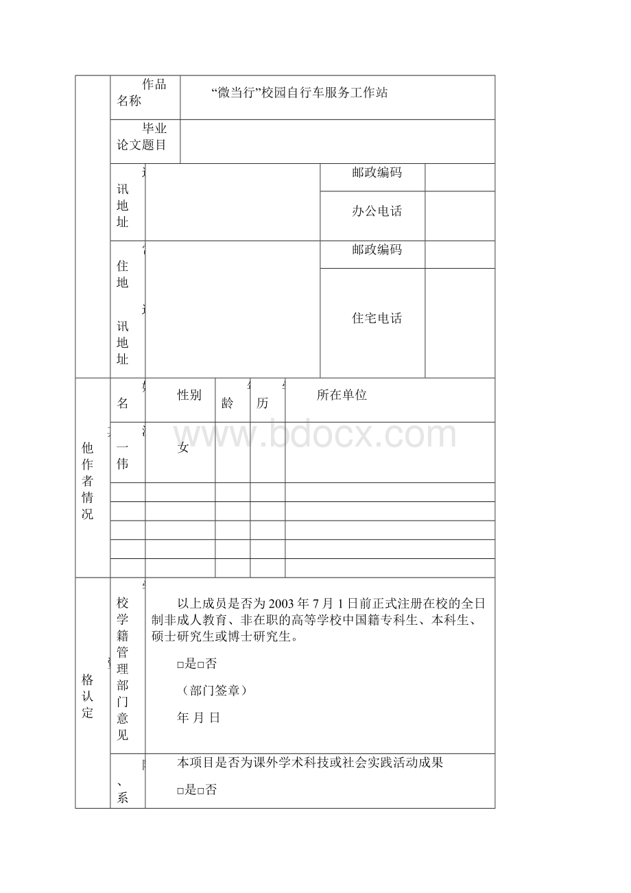 校园自行车服务工作站策划书.docx_第2页