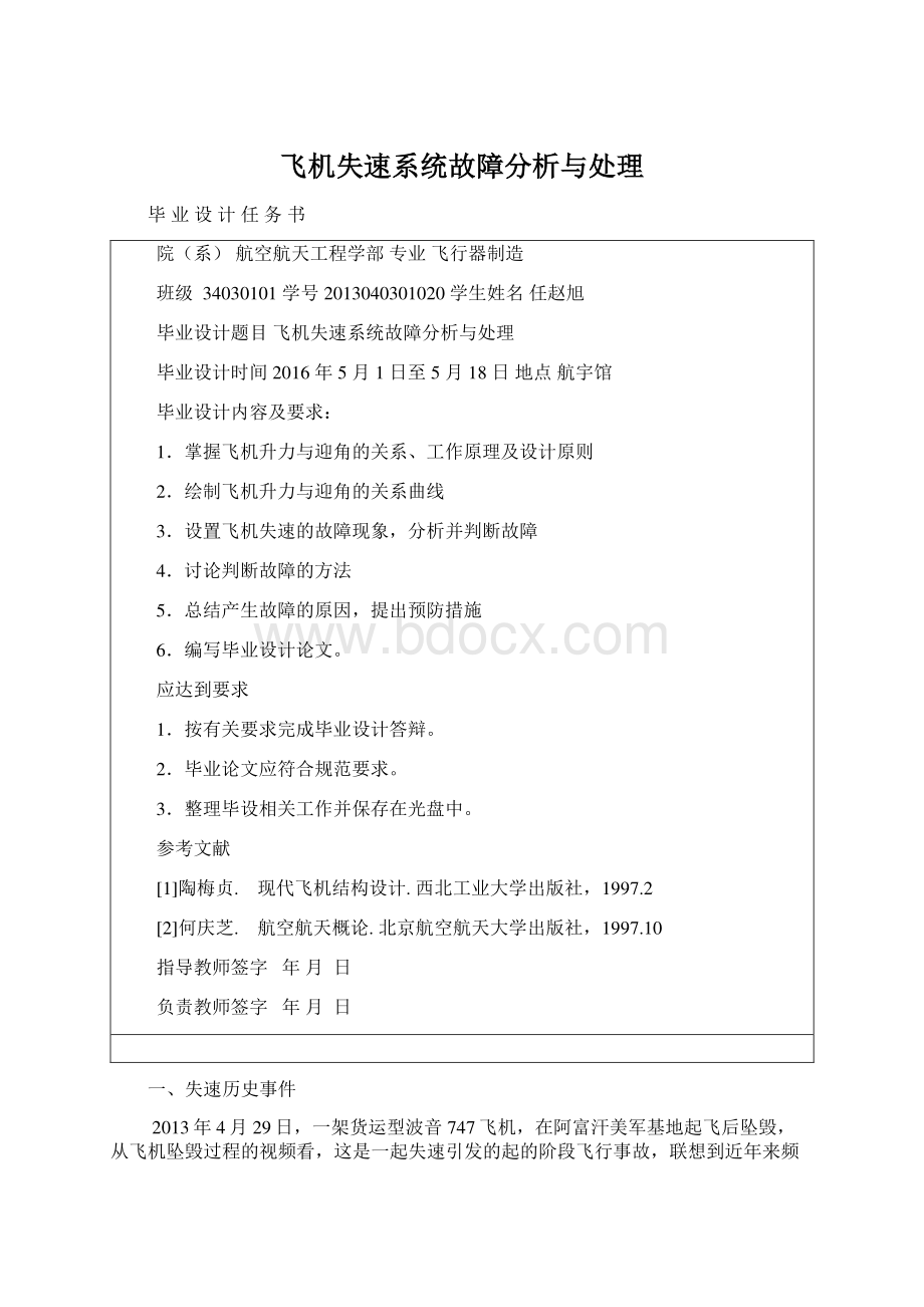 飞机失速系统故障分析与处理.docx_第1页