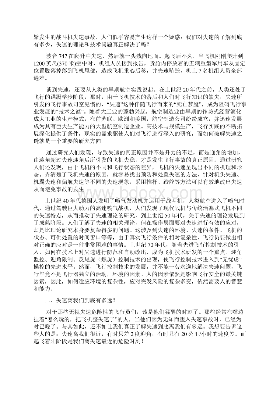 飞机失速系统故障分析与处理.docx_第2页