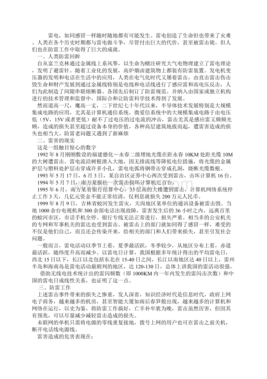 对现代新型防雷的一些认识Word下载.docx_第3页