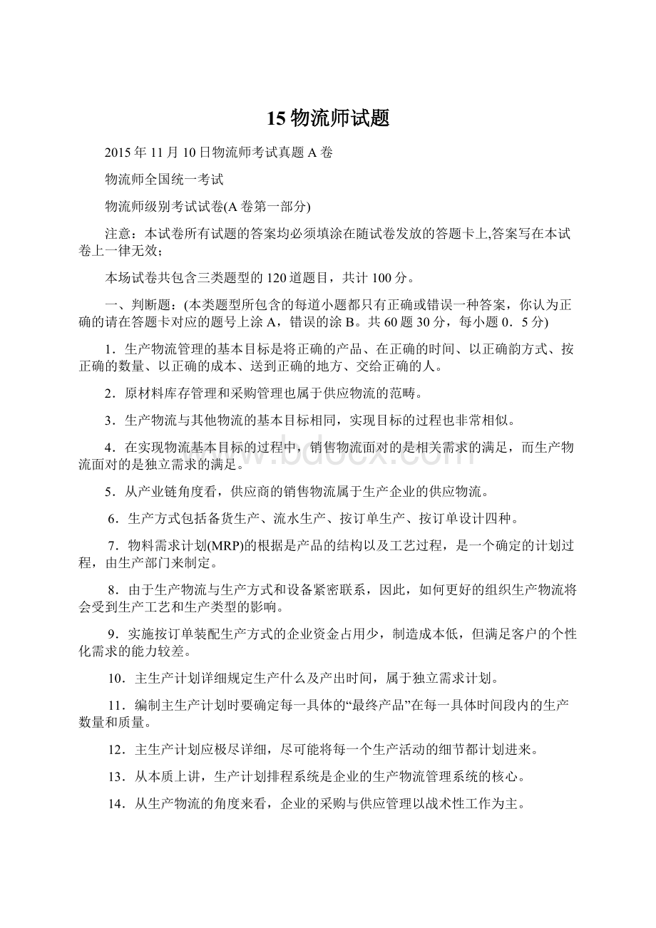 15物流师试题.docx_第1页