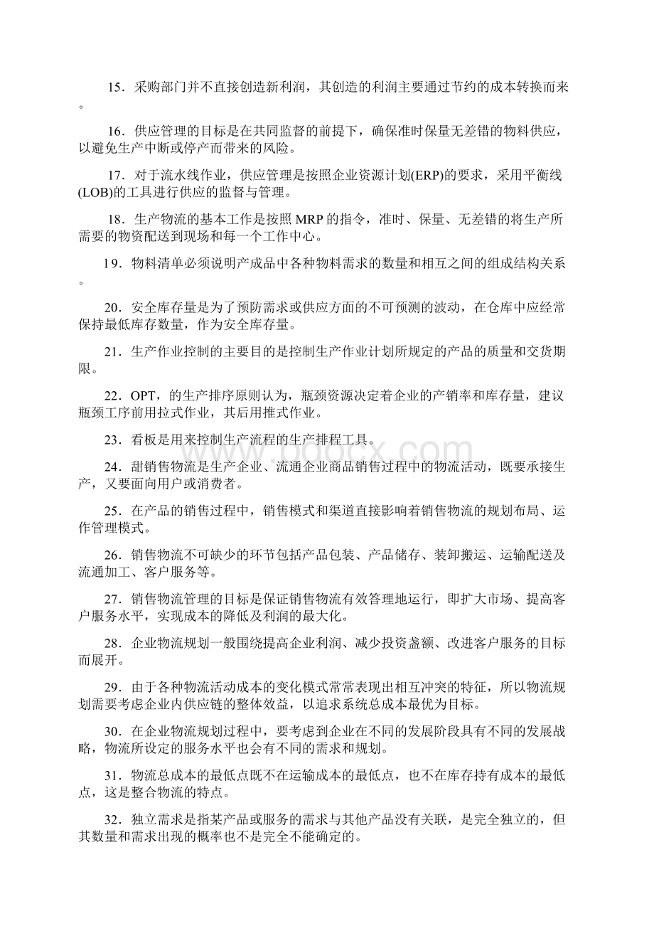 15物流师试题.docx_第2页