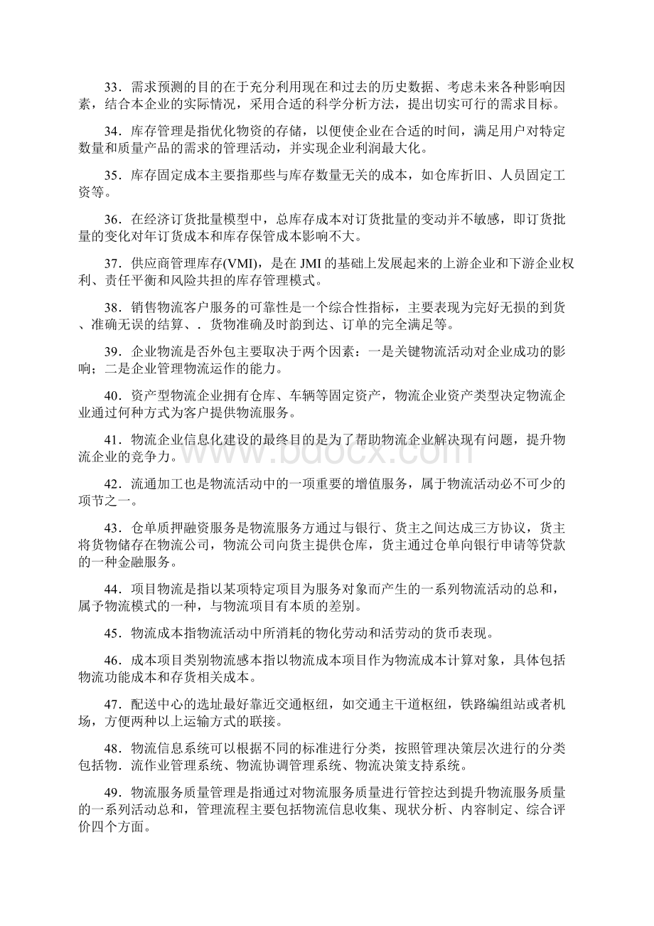 15物流师试题.docx_第3页