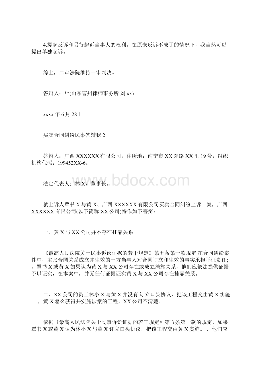 买卖合同纠纷民事答辩状Word文档格式.docx_第2页