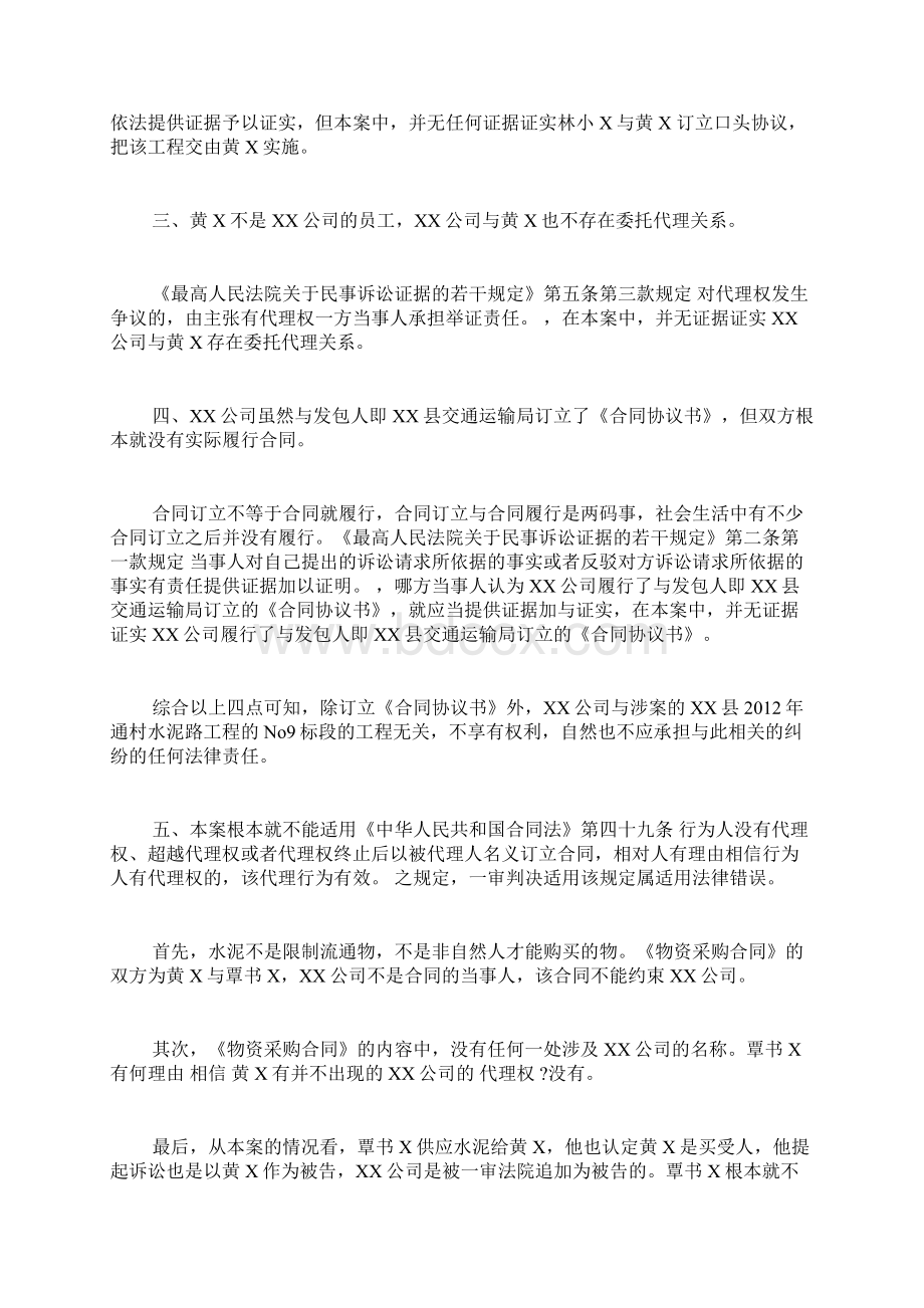 买卖合同纠纷民事答辩状Word文档格式.docx_第3页