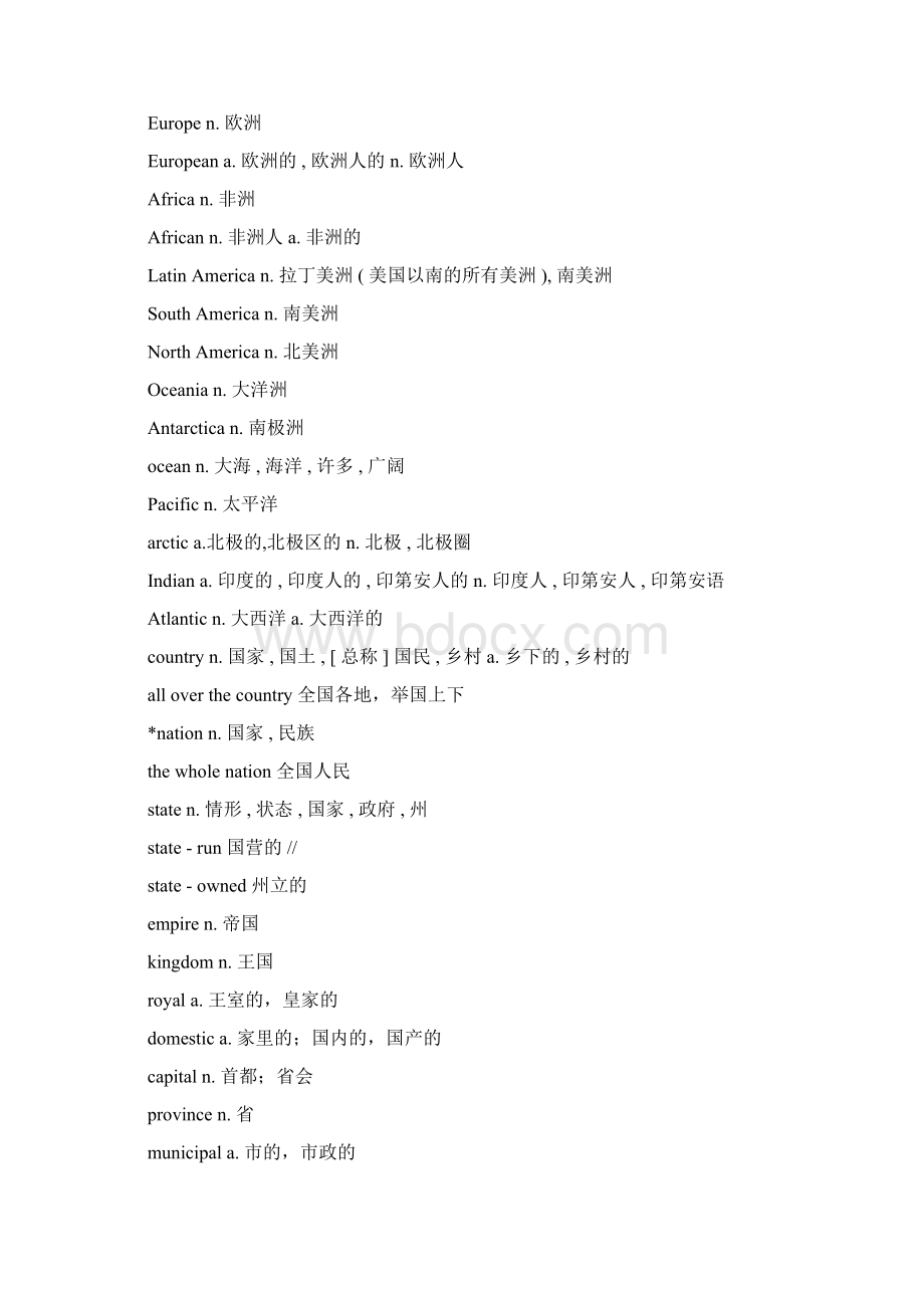 同等学力核心词汇精排版同等学力考试必备.docx_第3页