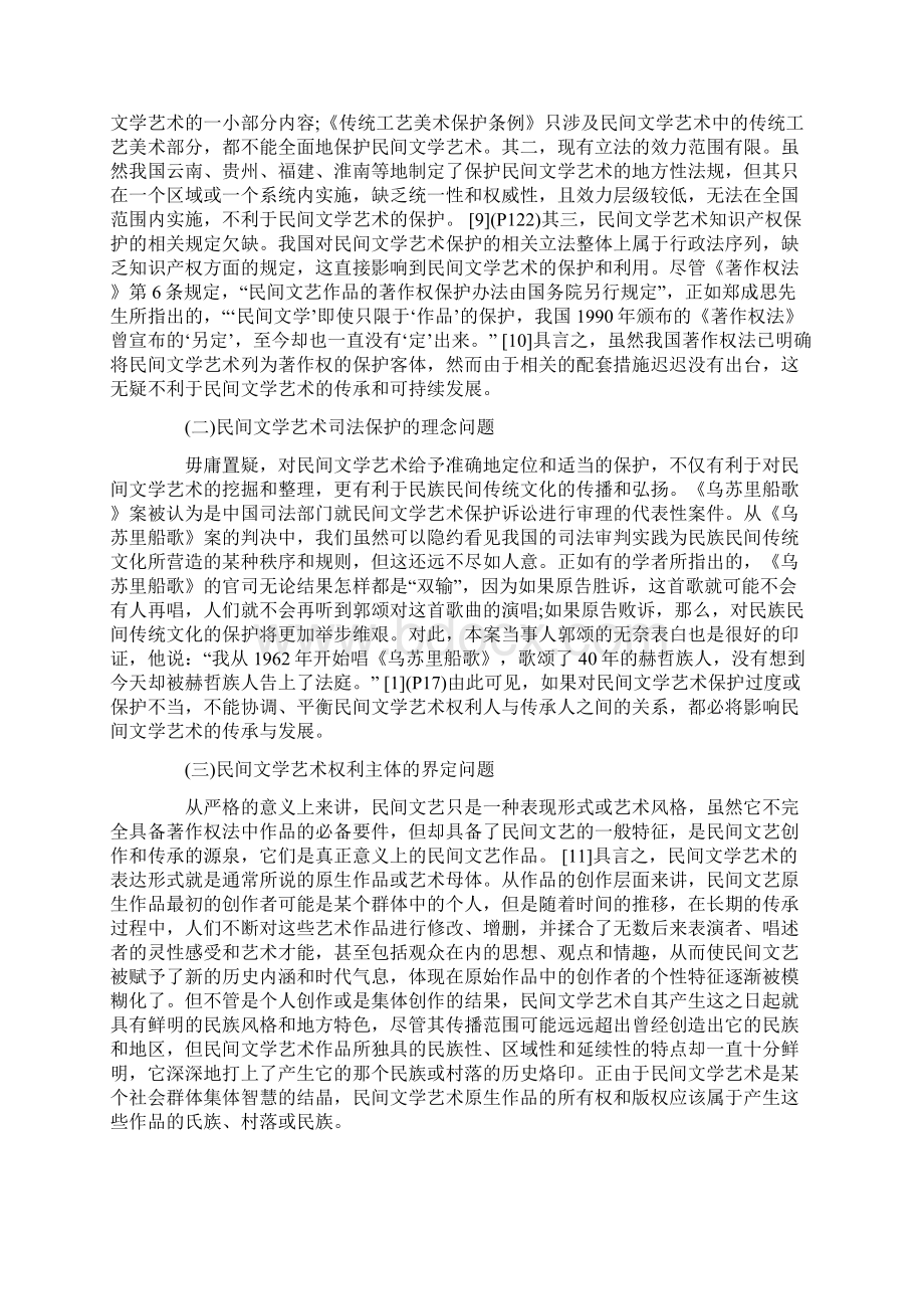 民间文学艺术著作权保护路径分析本科学位论文.docx_第3页