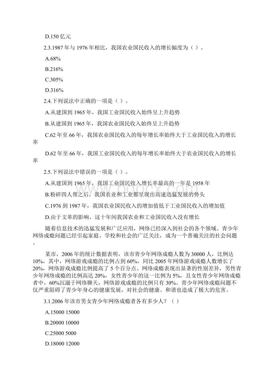 公务员考试练习资料分析题模拟题305.docx_第2页