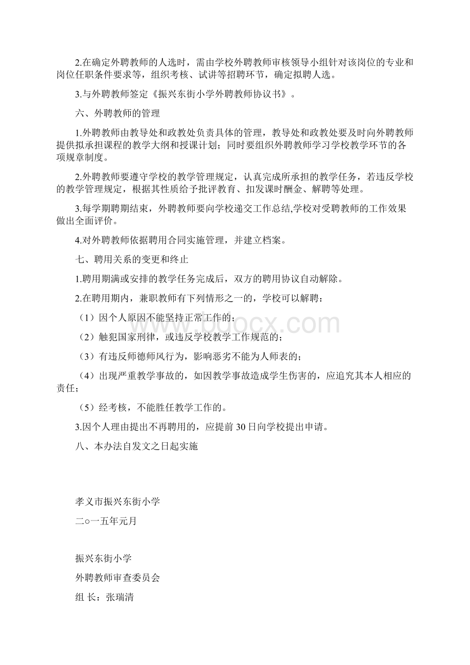 振兴东街小学外聘教师管理办法.docx_第2页