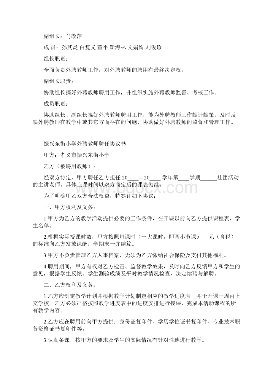 振兴东街小学外聘教师管理办法.docx_第3页