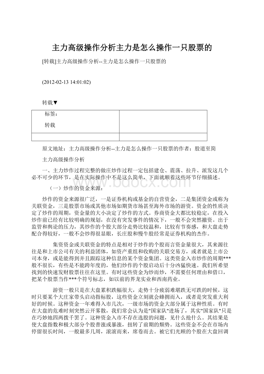 主力高级操作分析主力是怎么操作一只股票的文档格式.docx