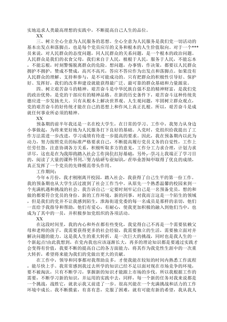 大学生入党转正申请书Word格式.docx_第2页