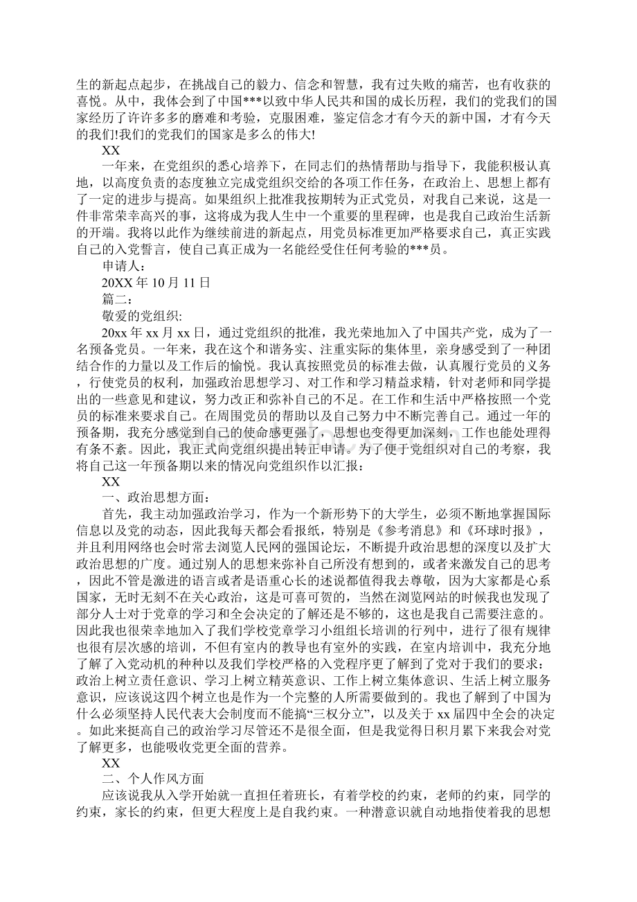 大学生入党转正申请书Word格式.docx_第3页