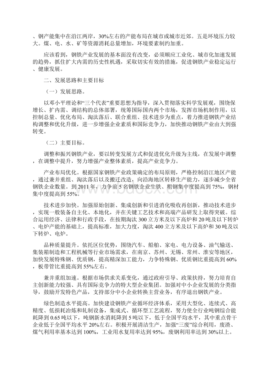 江苏省钢铁振兴规划.docx_第2页