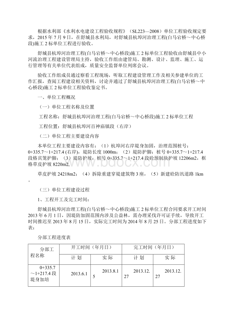 单位工程验收鉴定书杭埠河2标.docx_第2页