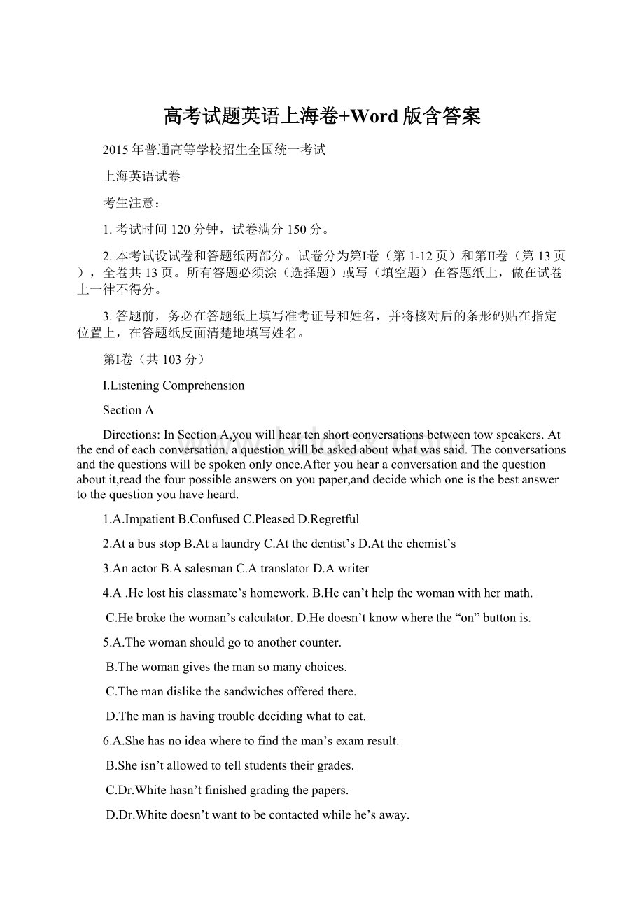 高考试题英语上海卷+Word版含答案.docx_第1页