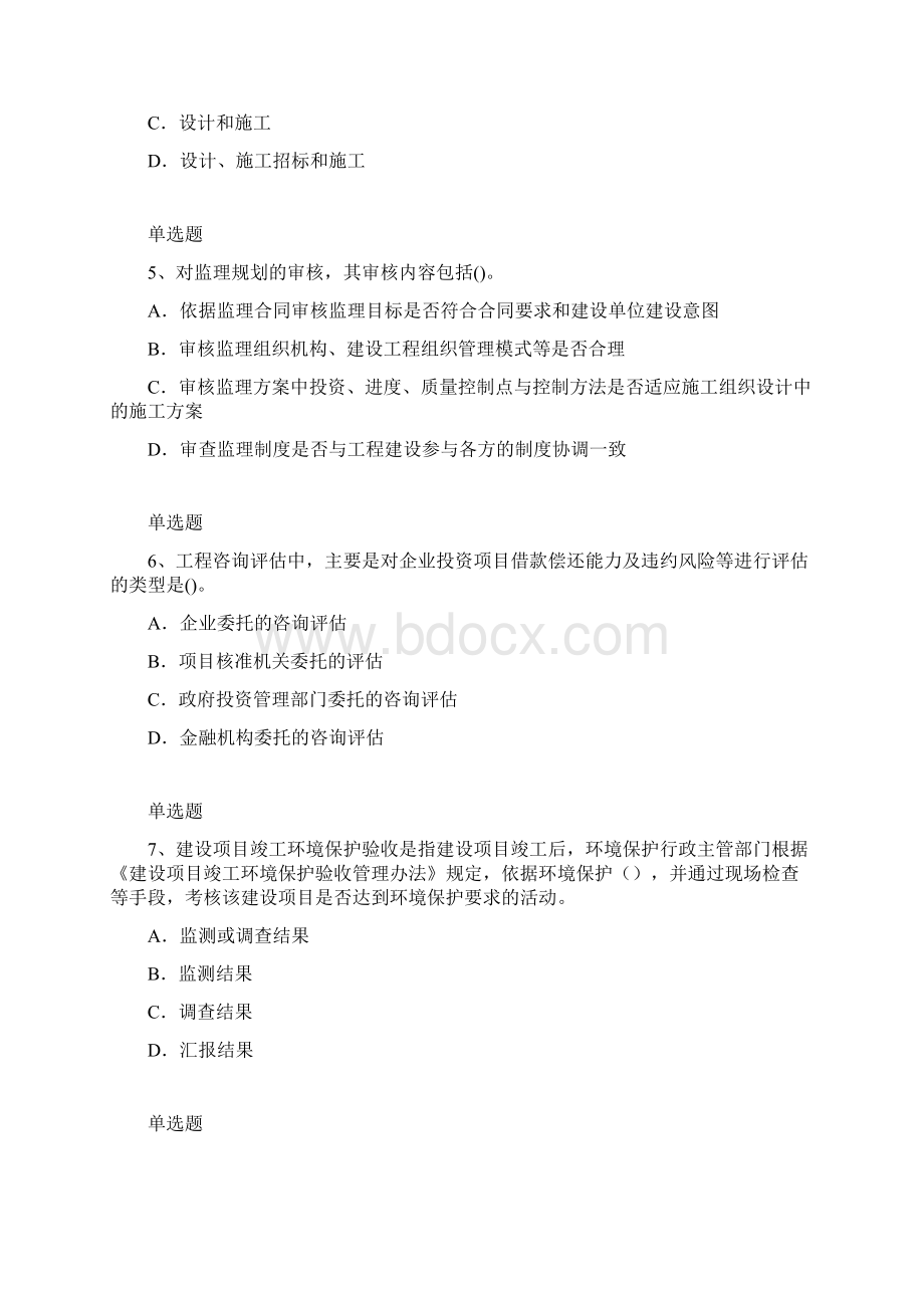 历年建筑项目测试题83.docx_第2页