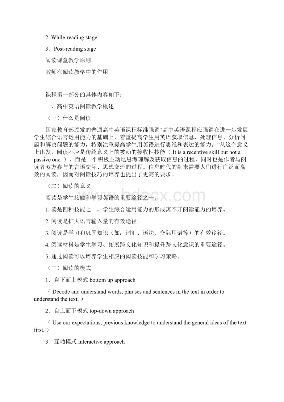 高中英语阅读教学.docx_第2页