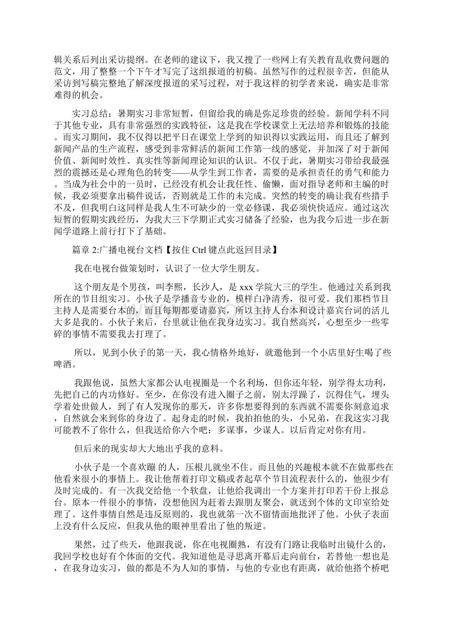 广播电视台实习报告范文8篇Word文档格式.docx_第3页