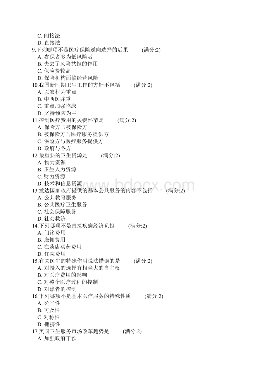 中国医科大学16春《卫生经济学》在线作业参考答案 档汇总Word格式.docx_第2页