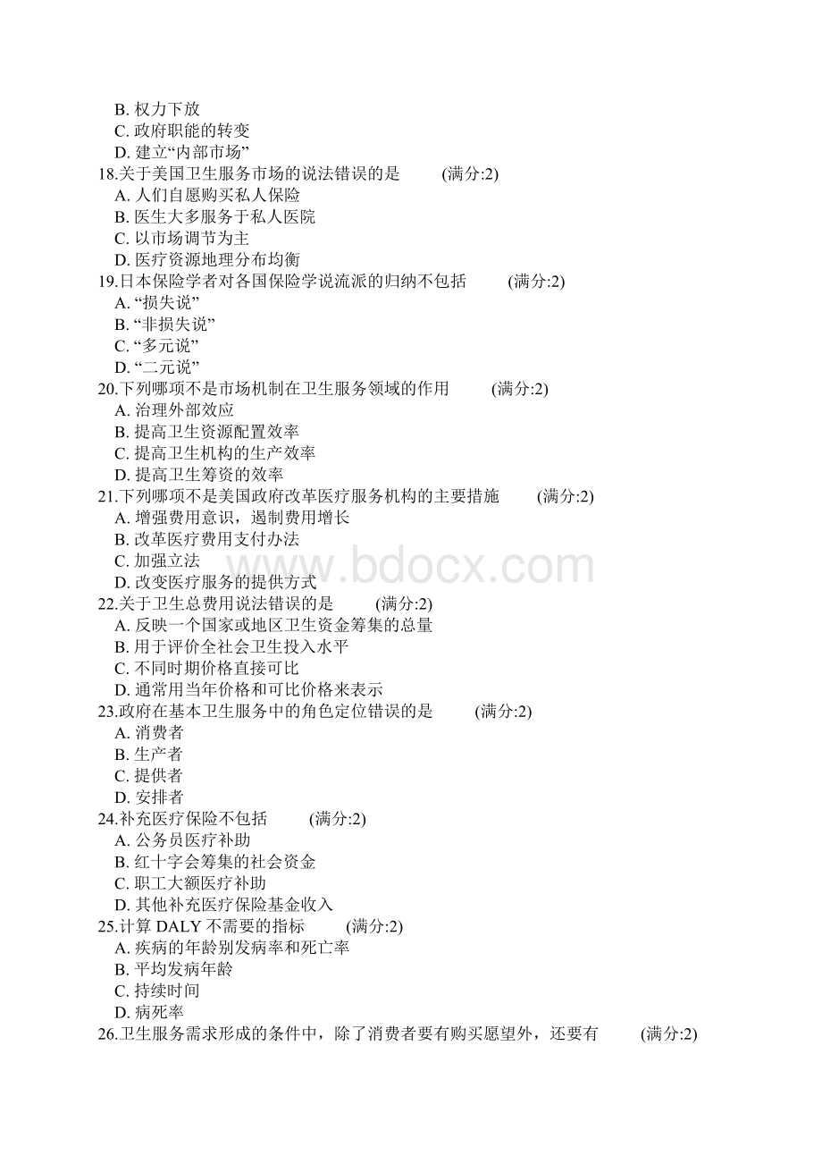 中国医科大学16春《卫生经济学》在线作业参考答案 档汇总.docx_第3页