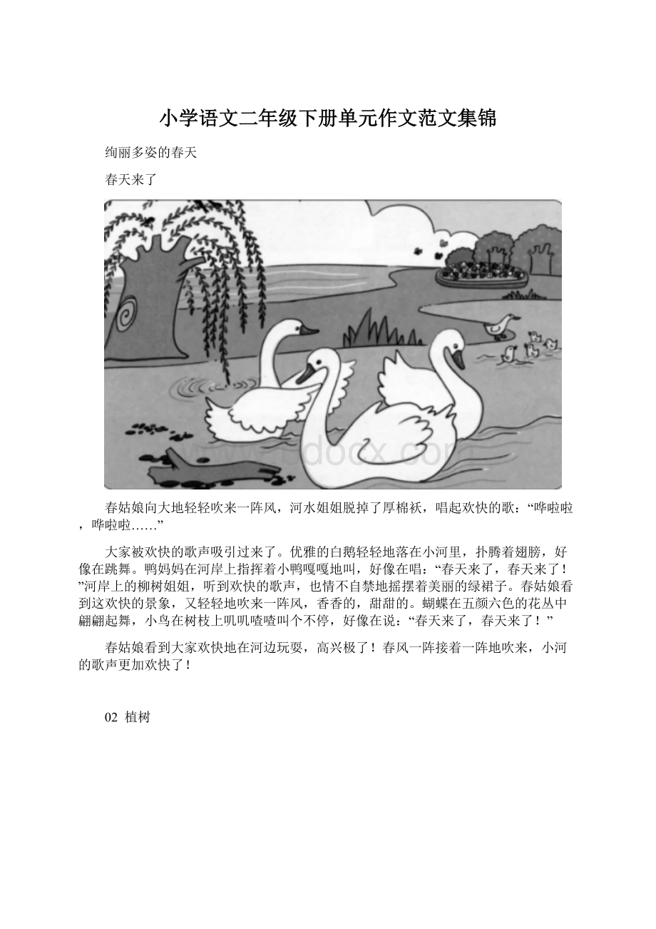 小学语文二年级下册单元作文范文集锦.docx_第1页