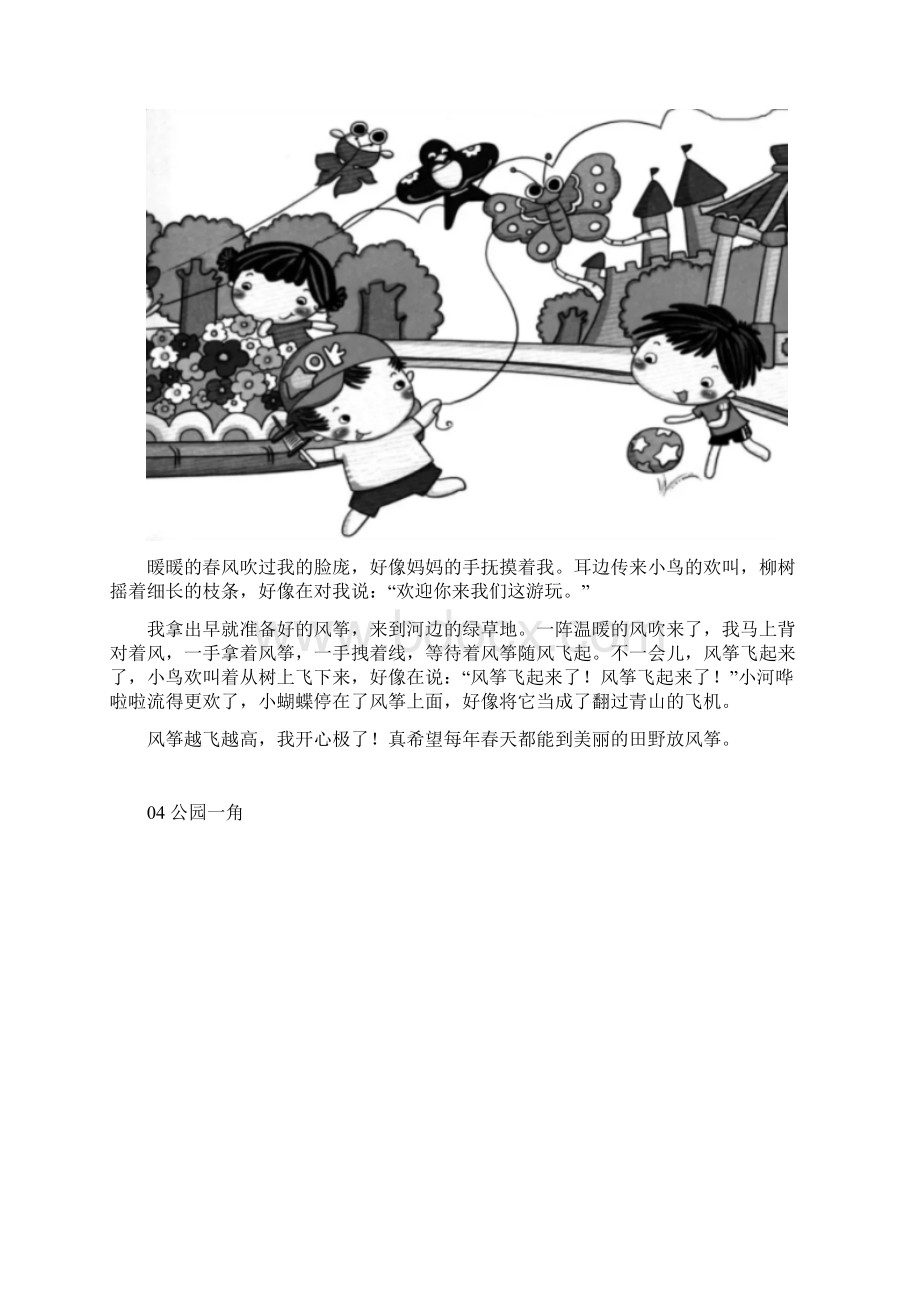 小学语文二年级下册单元作文范文集锦.docx_第3页