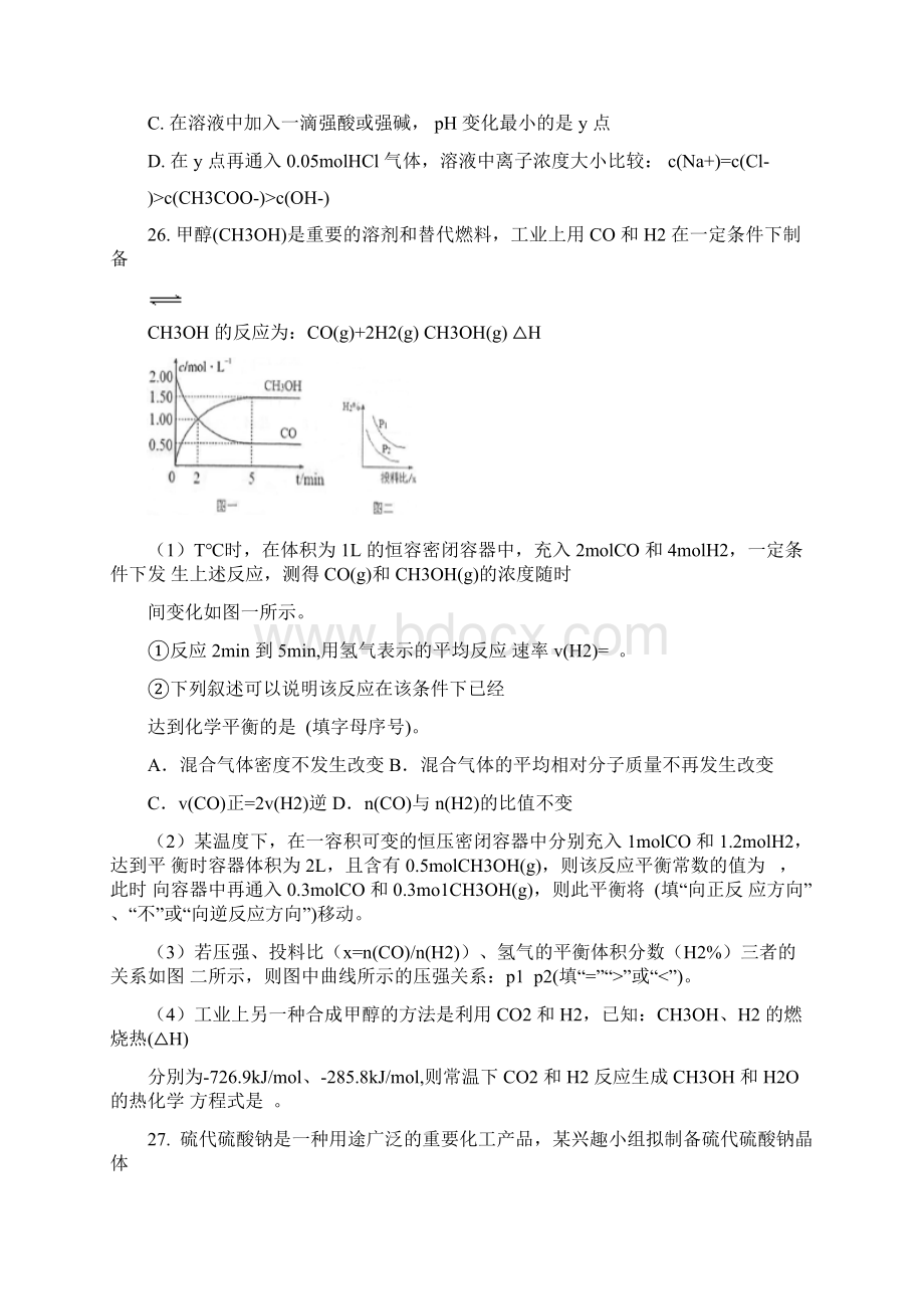 四川隆昌一中高届高三第一次周考化学试题 Word版含答案.docx_第3页