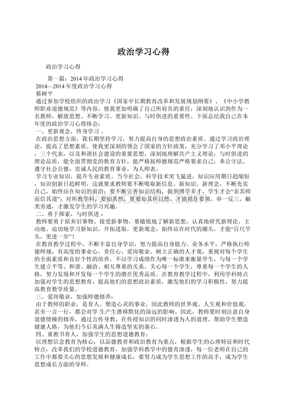 政治学习心得Word格式文档下载.docx_第1页