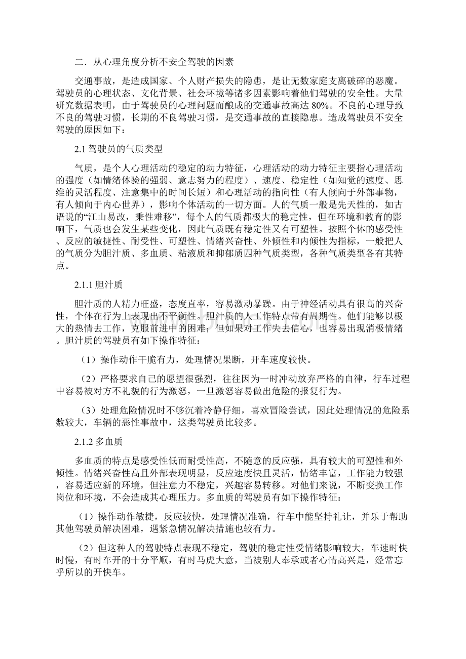 驾驶员安全驾驶因素分析及措施Word文档下载推荐.docx_第3页