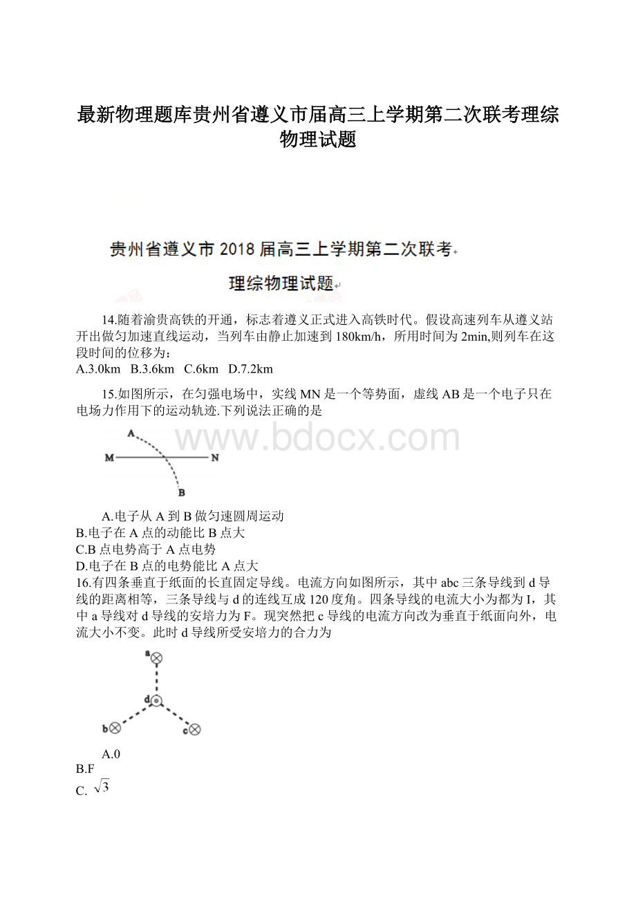 最新物理题库贵州省遵义市届高三上学期第二次联考理综物理试题.docx_第1页