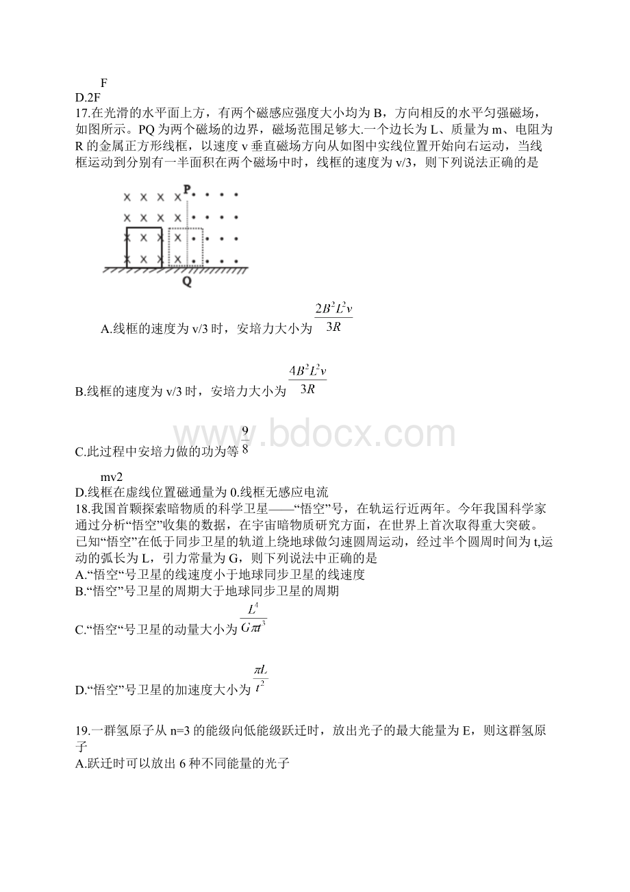 最新物理题库贵州省遵义市届高三上学期第二次联考理综物理试题.docx_第2页