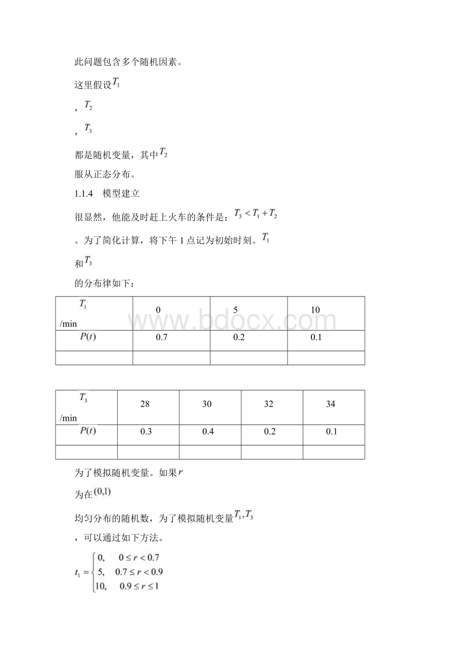 系统模拟实验的三个案例.docx_第2页