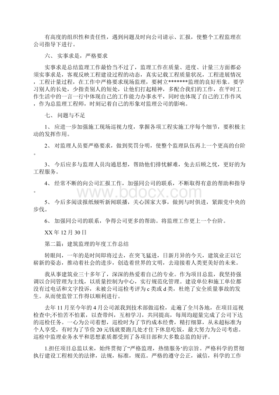 建筑监理个人工作总结.docx_第3页