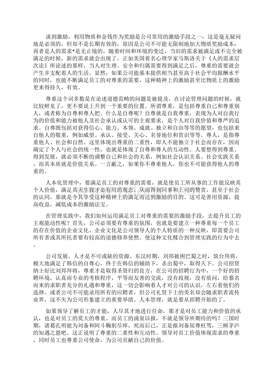 激励员工三分钟演讲稿范文.docx_第2页