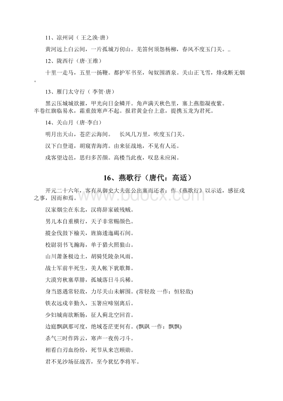 经典古诗词分类讲课教案Word格式.docx_第3页