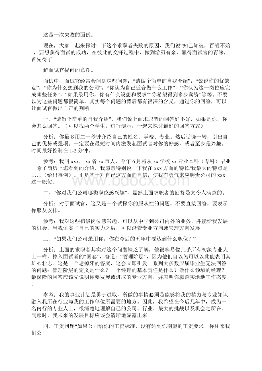 面试应答技巧包括.docx_第2页