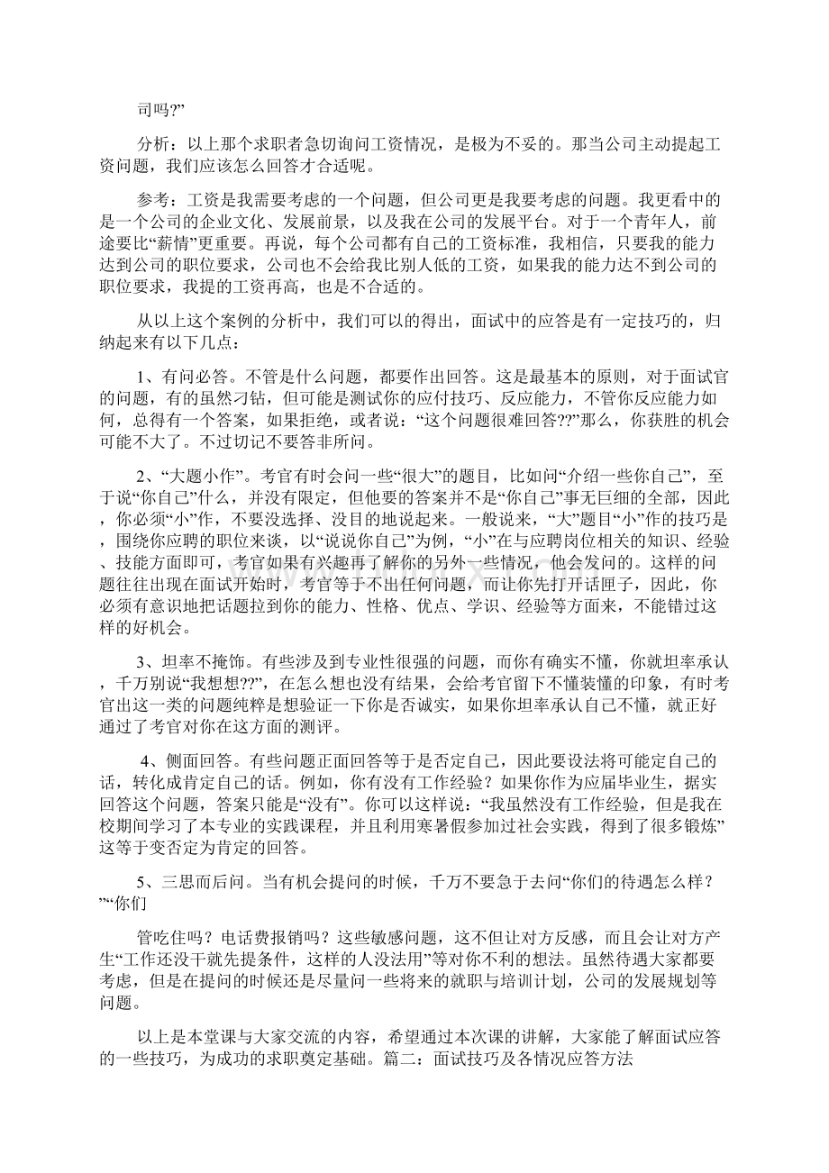 面试应答技巧包括.docx_第3页