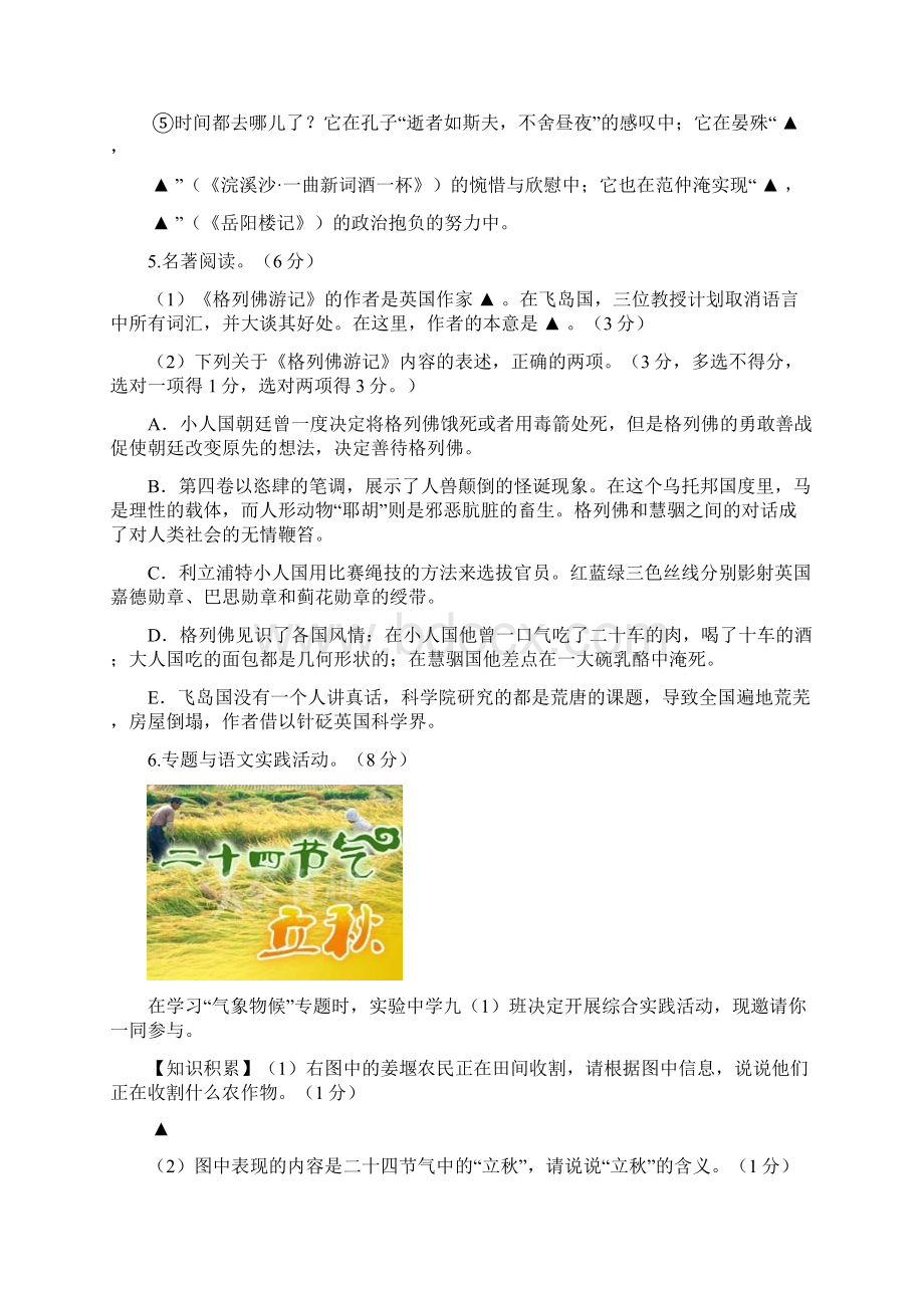 学年度九年级第一学期期中考试.docx_第2页