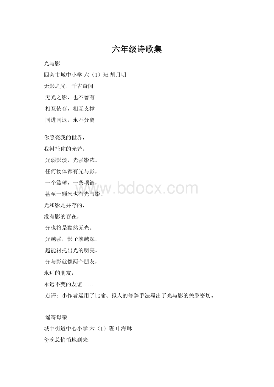 六年级诗歌集.docx