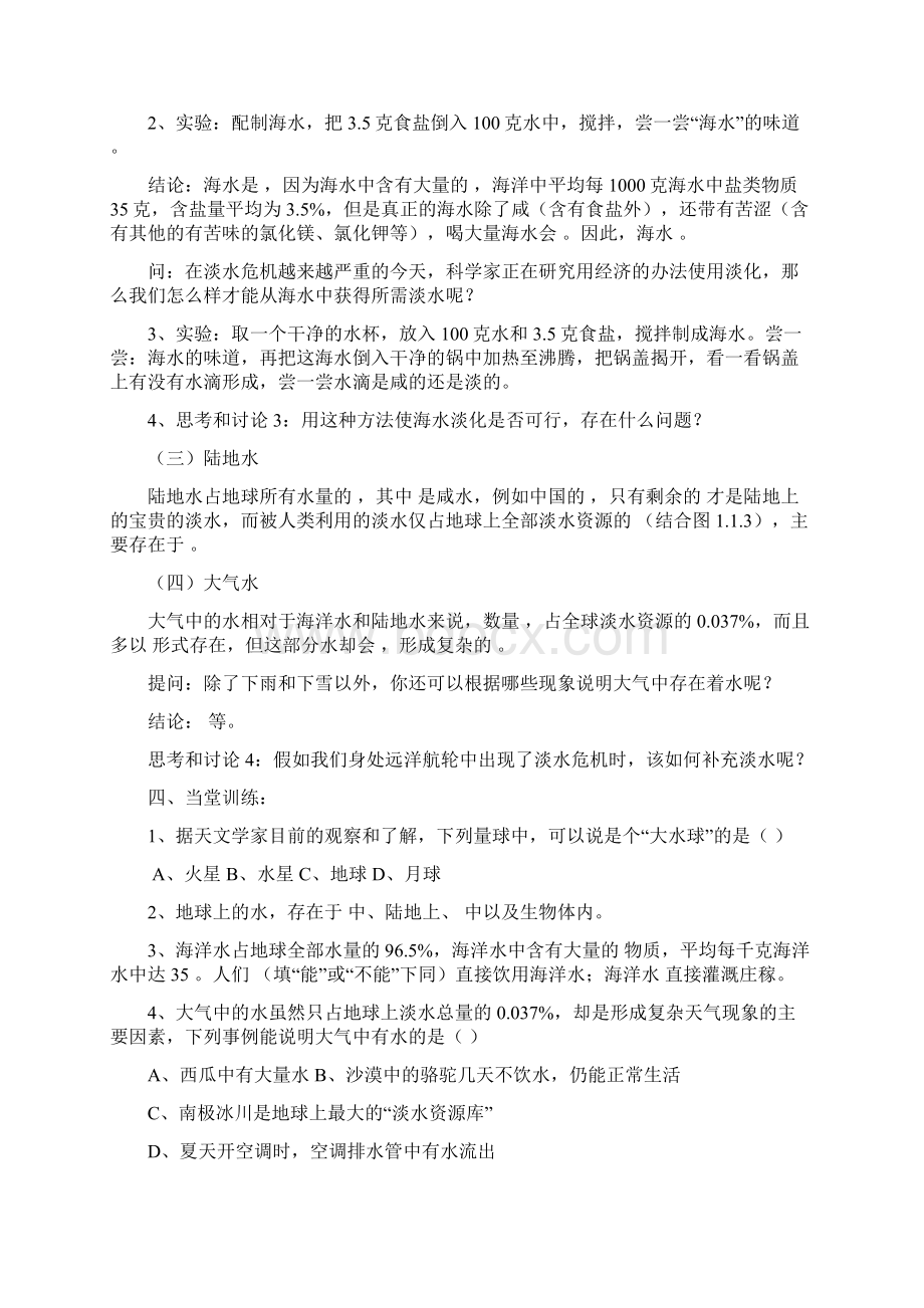 七下第1章Word文档下载推荐.docx_第2页